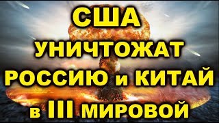 США ВЫИГРАЮТ У РОССИИ И КИТАЯ. США СИЛЬНЕЙШИЕ В МИРЕ - ТУПОСТЬ США РУЛИТ. О России, Китае, США.