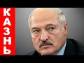 Полная катастрофа плана Лукашенко / Реальная Беларусь