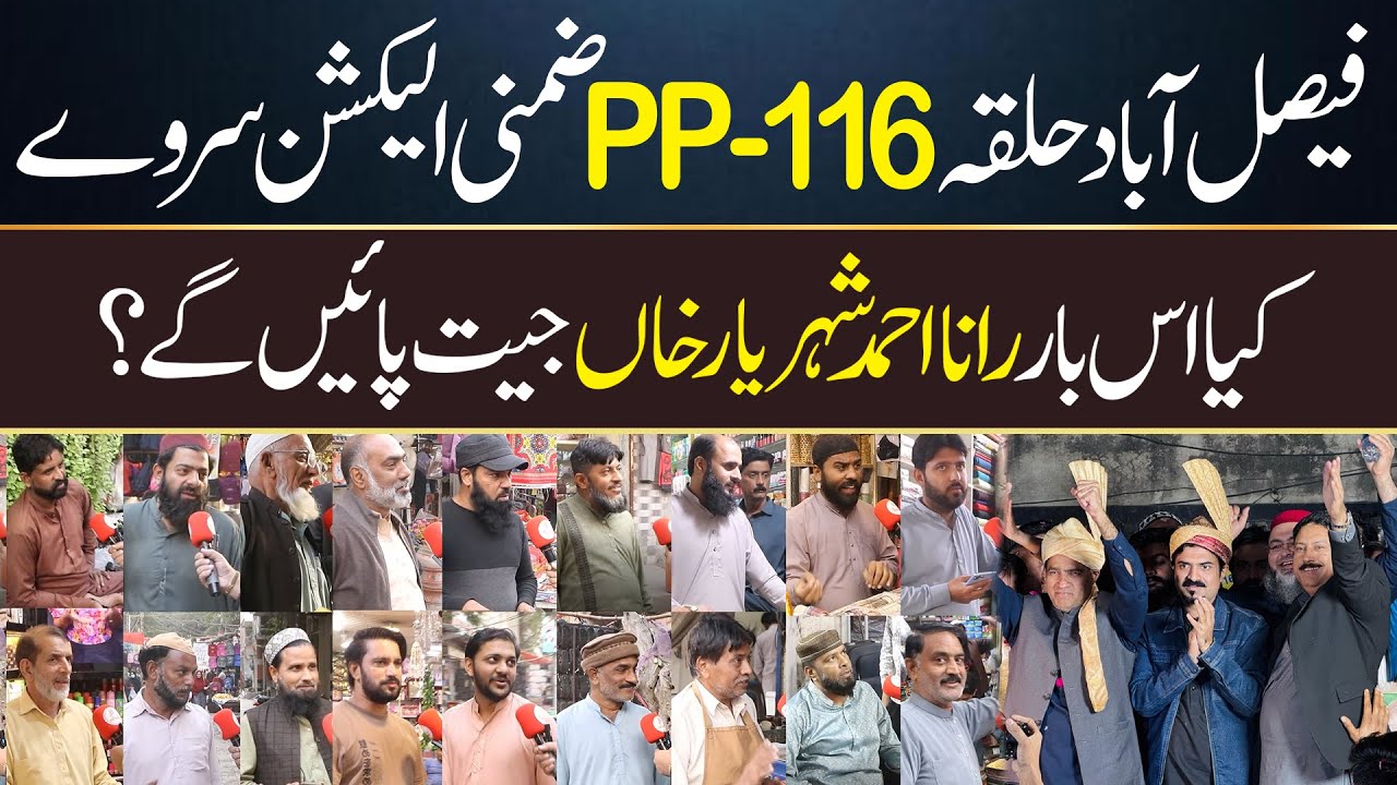Exclusive Public Survey from PP-116 Faisalabad | Faisalabad By-Election 2025 | Sardar Amin Jatoi