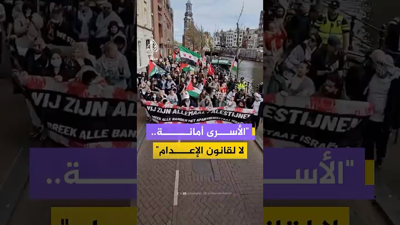 "الأسرى أمانة.. لا لقانون الإعدام"