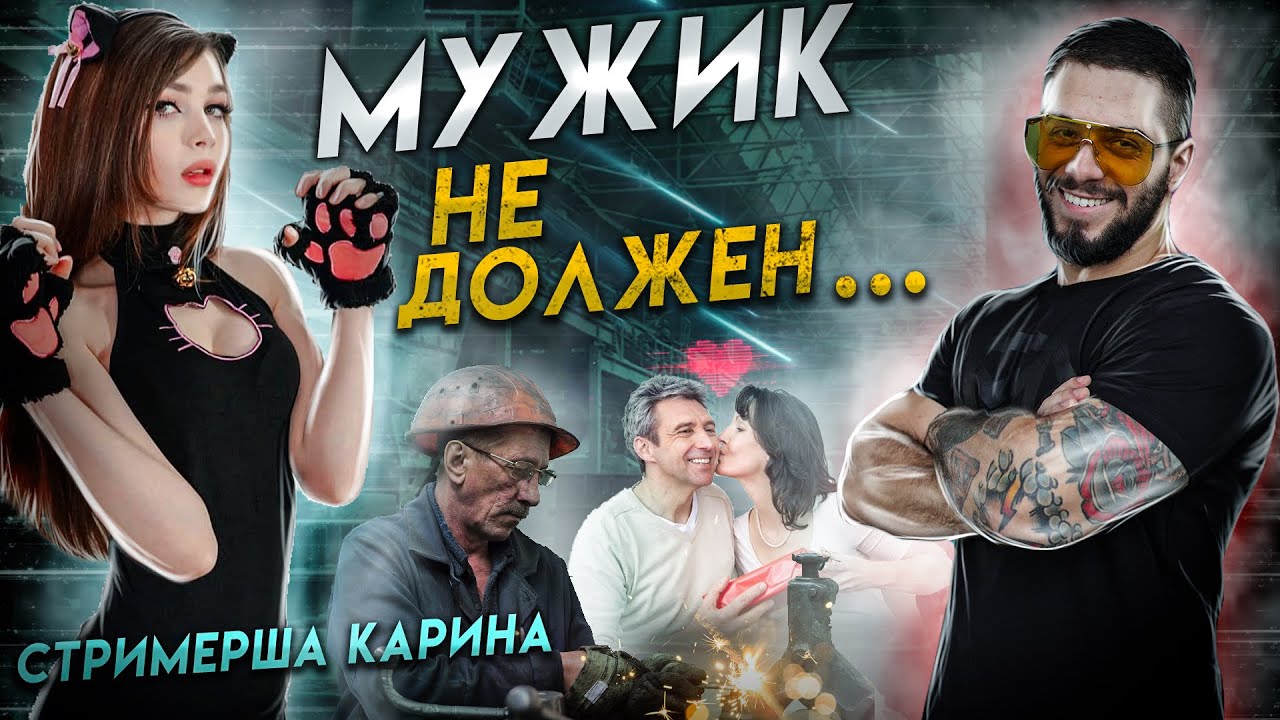 Стримерша карина текст Стримерша карина текст