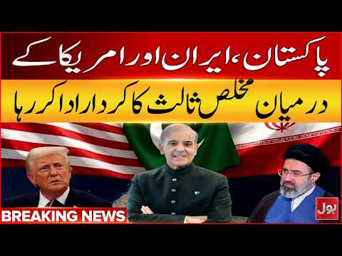 Pakistan Playing an Honest Mediator Role Between Iran and the United States | Breaking News