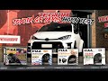 Piaa ultimate horn test  gr yaris horn replacement installation