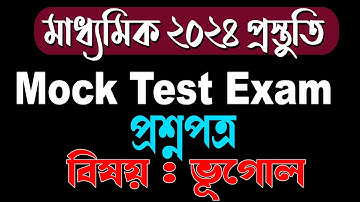 Madhyamik 2024 Preparetion | Mock Test Exam Question | Geography | Ranajit Sasmal | The Phoenix