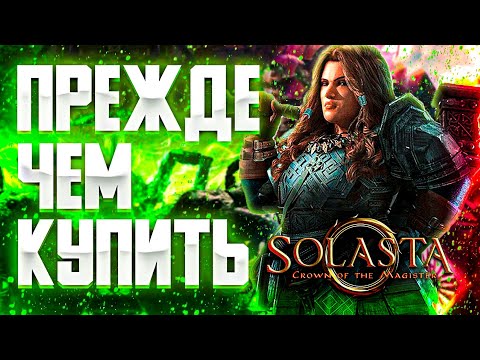 Видео: ОБЗОР ИГРЫ SOLASTA CROWN OF THE MAGISTER