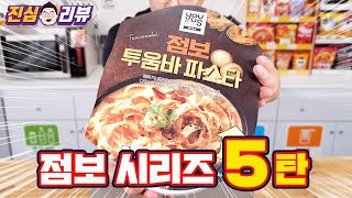 이게 4인분 이라고?? GS25 점보 투움바 파스타 리뷰