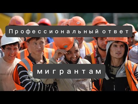 Ответ мигрантам | Чемпионат профессионального мастерства | Калужский опыт