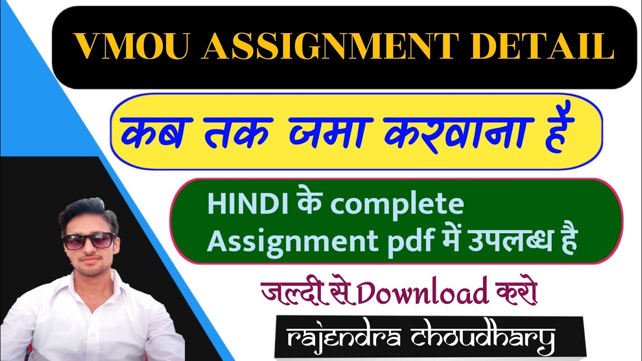 assignment date in hindi