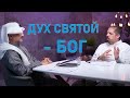 Божественность Духа Святого - 2-я Царств 23 || Троица в Ветхом Завете 14