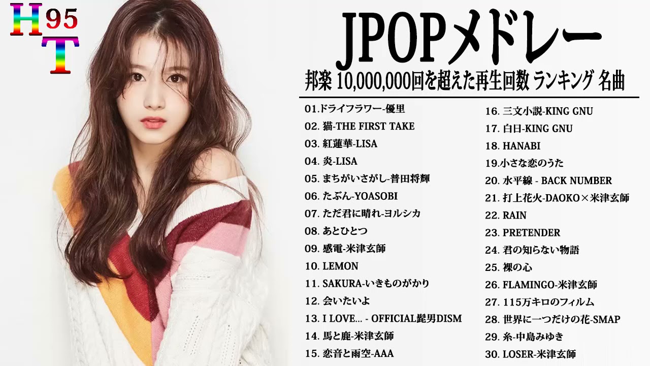 広告なし Jpop 最新曲ランキング 邦楽 21 Official髭男dism 米津玄師 あいみょん Yoasobi 宇多田ヒカル King Gnu Greeeen 菅田将暉 ランキングまとめ速報