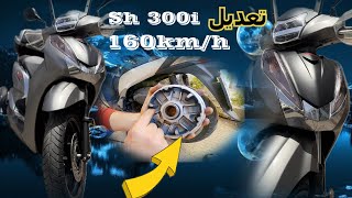 تفكيك محول التسارع Sh 300i Smart بعد تعديل شدات 160km/h