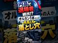 オルカン1本の人が見落とす落とし穴 #shorts