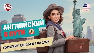 картинка: АНГЛИЙСКИЙ на слух / НАЧНИ понимать и СЛЫШАТЬ / Anna's dream
