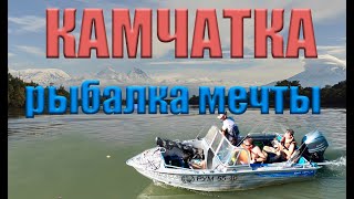 Камчатка 2022 Рыбалка мечты ПЕРВАЯ ЧАСТЬ много красивой АЭРОСЪЕМКИ