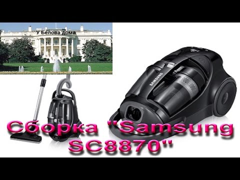 Сборка пылесоса