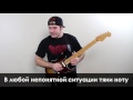 Все виды гитарных соло (JARED DINES RUS)