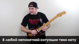 Все виды гитарных соло (JARED DINES RUS)