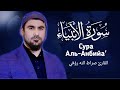 Сура Аль-Анбийа' | Сиратулло Раупов / Surah Al-Anbiya' Siratulloh R  سورة الانبياء القارئ صراط الله