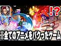 広告で流れてきた“全アニメをパクった”究極のパクリゲー『ピクセルヒーロー』がヤバすぎるwww【広告のゲーム】