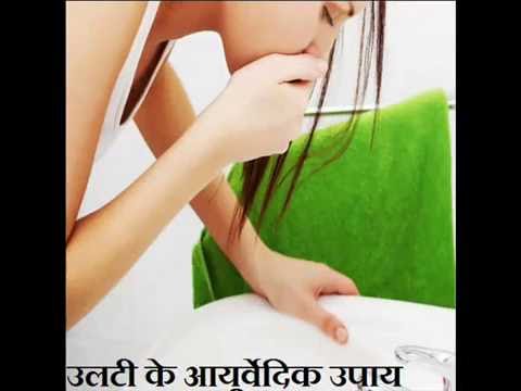 उलटी रोकने और ठीक करने में संजीवनी का काम करेंगे ये उपाय Treat Vomiting