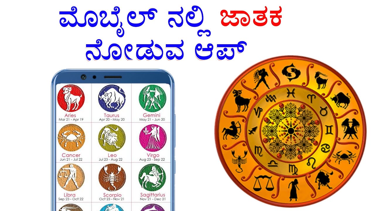     Best Astrology  Horoscope App Download in Kannada