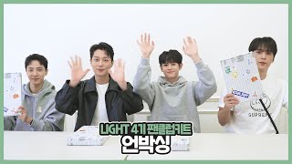 [From. Highlight] 하이라이트(Highlight) 공식 팬클럽 라이트(Light) 4기 팬클럽 키트 언박싱