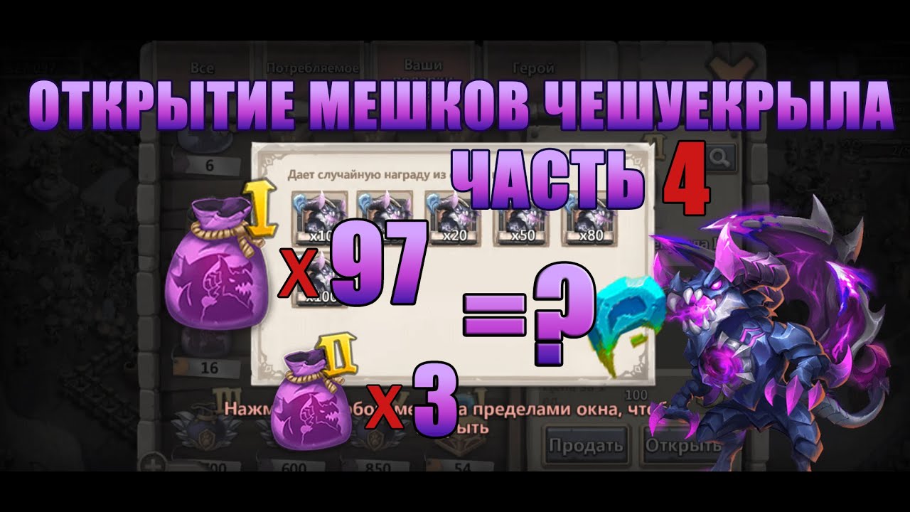 Castle Clash Open 100 Serratica bags 