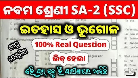 9th SA-2 Social Science Real Question With Answer 2023 ll 9th SA-2 ll Social Science Real Answer