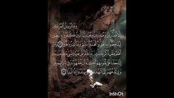 سوره الكهف عدد آياتها ١١٠ آيه (سوره مكيه ) من الآيه ٥٦ إلي الآيه ٥٧