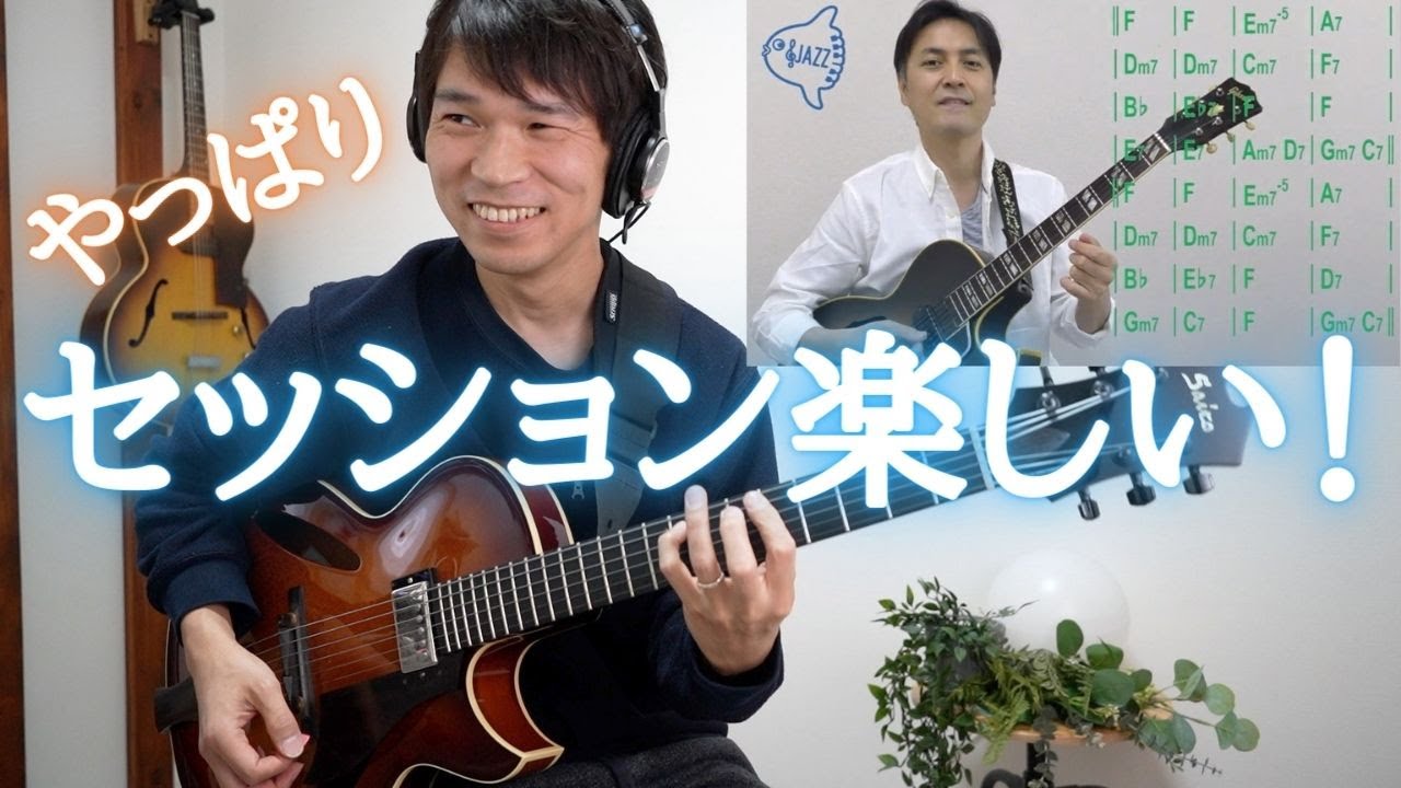 どハマり】「ジャズ学ぼう」セッション（I'll Close My Eyes
