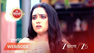 AMADER DADAMONI | পার্বতীকে ক্ষমা চাইল ময়না!