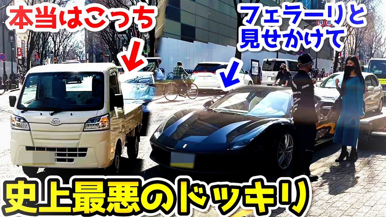 フェラーリで引っかかった美女に軽トラ乗せてたら反応が面白すぎた【ラファエル.港区女子】
