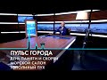 Пульс города. День памяти и скорби, летний Петербург, детские лагеря. 23 июня 2023