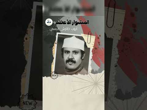 جديد ايوب طارش 2023- قريباً على قناتي الرسمية يوتيوب