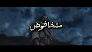 ترنيمه || متخافوش — كورال أغابى