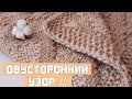 Магия двусторонних теневых узоров ... Расход как у лицевой глади!!! Вязание спицами