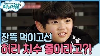 What about my age? 진짜 미션 등장에 당황한 노주현 & 김강훈 ㅇ_ㅇ 180319 EP.6