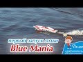 Первый запуск радиоуправляемой лодки Blue Mania