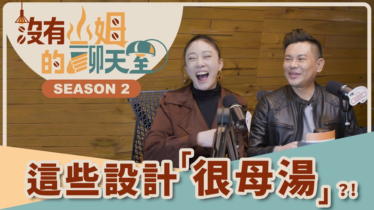 最慘裝修黑歷史公開⚠️你家中了幾個？！ 最後悔的裝修設計！這些錯誤還救得回來！？｜【沒有山姆的聊天室】S2 Ep.40｜@gorgeousspace