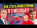 Как стать инвестором в 3 месяца?! Доходный объект для сына - Кейс инвестора | Сергей Акулов