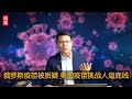 中国领跑新冠疫苗竞赛！全球共7款Ⅲ期临床疫苗，有4款来自中国！