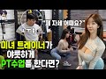 (Eng) PT 선생님이 엄청난 미녀라면?! 몸매 대박~스킨쉽도 초대박ㅋㅋ  미녀 트레이너는 못참지..