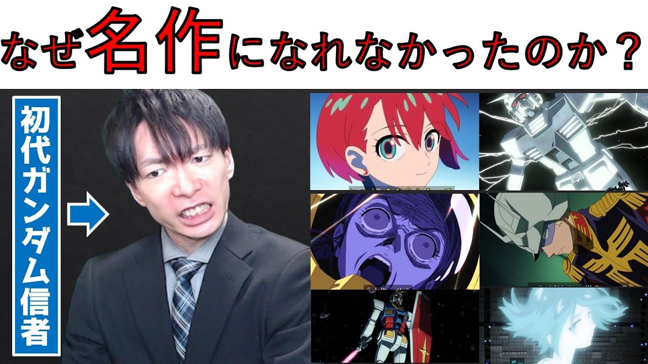 完結したジークアクスの魅力と問題点とは？厄介オタクの叫び【機動戦士Gundam GQuuuuuuX 】