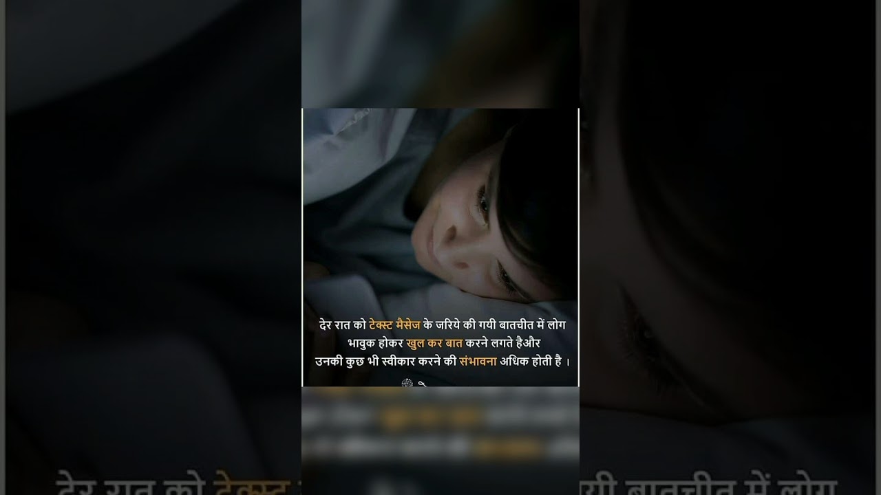 Late night phone use text message 