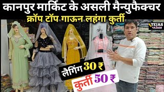 Kanpur Wholesale Market मे leggings 30 rs ,Kurti 50 rs सीधे मैन्युफैक्चरर से खरीदे / Tejas vlogs🔥