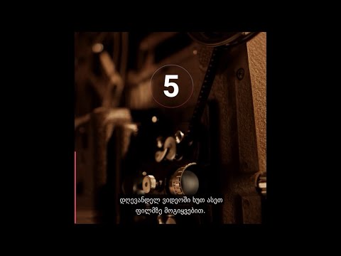 5 ფილმი მეცნიერებაზე