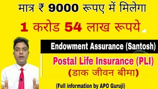 PLI Post Office Scheme in hindi | PLI Postal Life Insurance in Hindi | PLI Maturity Amount | p l i
