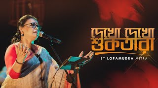 Dyakho Dyakho Sukotara | Lopamudra Mitra | Team Lopamudra Mitra chords
