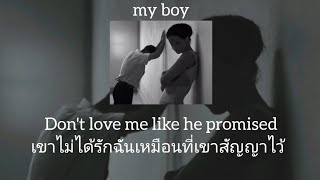 แปลเพลง my boy - billie eilish