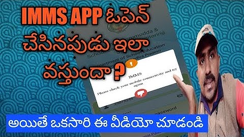 IMMS App error msg problem | solution |